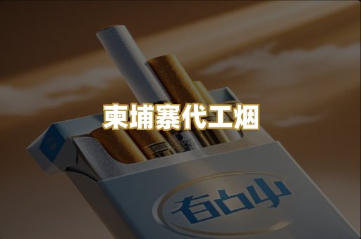 福建云霄精品